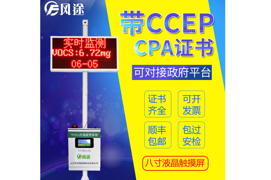 濰坊工廠voc在線監測儀的使用和應用