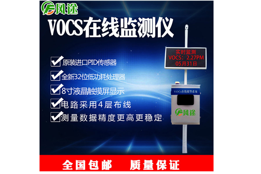 vocs在線監測系統驗收環保要求和品牌選擇