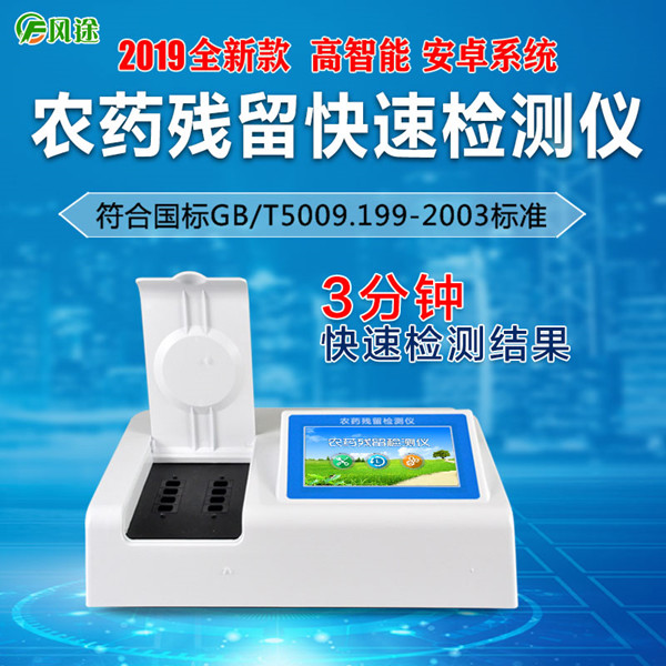 農(nóng)藥殘留檢測儀讓食品安全更加有保障