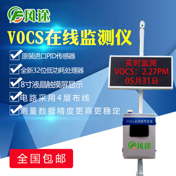 voc在線監測系統的監測方式和原理是什么？