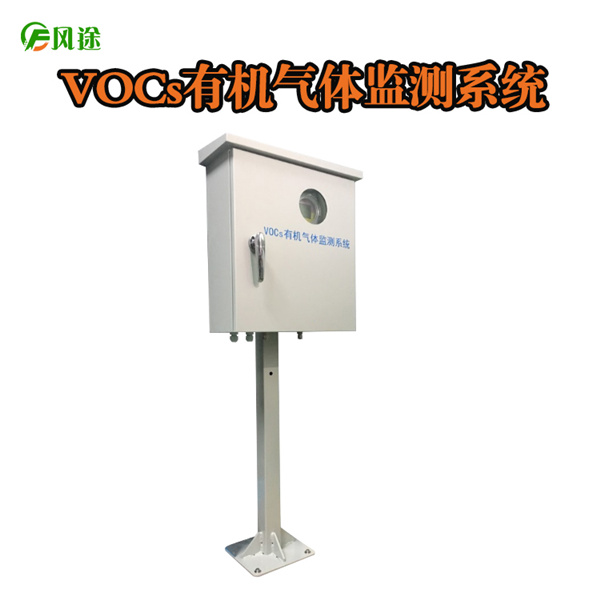 voc在線監測系統的技術規范及原理？